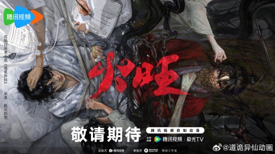 《道诡异仙》动画正式公布!