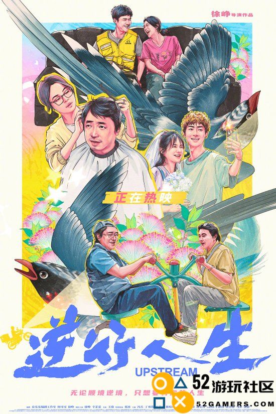 徐峥《逆行人生》七夕专辑：生活多变但有你甘甜相伴