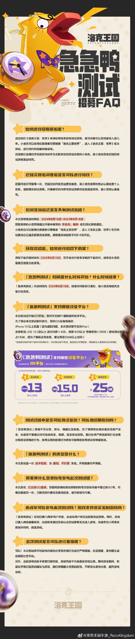 《洛克王国》手游内测招募正式开启！目前仅限iOS水友参与测试