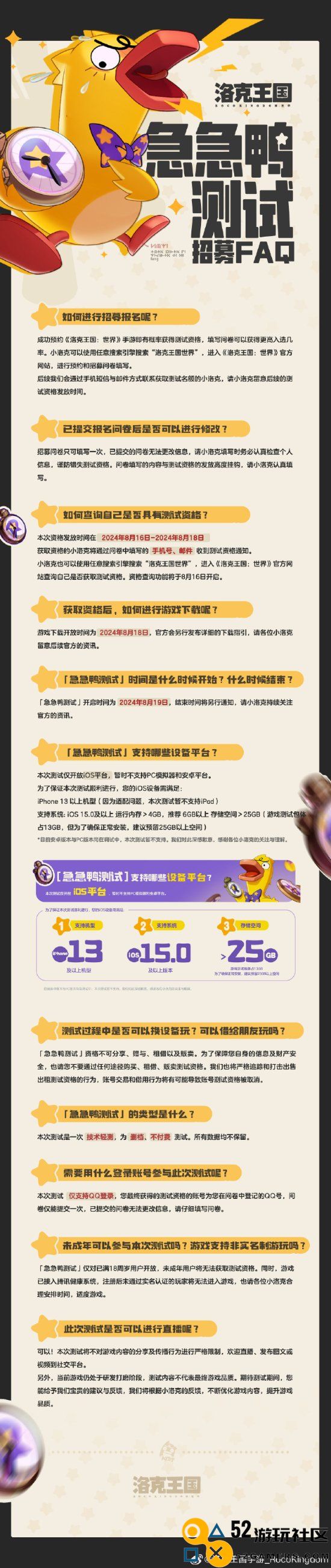 《洛克王国》手游内测招募正式开启！目前仅限iOS水友参与测试