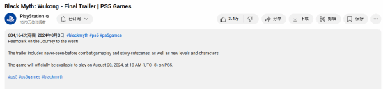 《黑神话：悟空》最终预告在IGN观看量突破110万各大知名账号累计观看量超过220万
