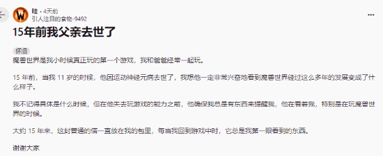 感动数万主播 《WOW》玩家珍藏逝世父亲15年前写给自己的信件至今不变