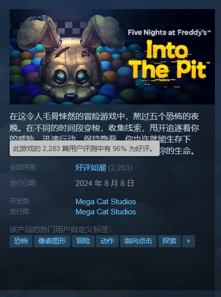 全新《玩具熊的五夜惊魂》作品好评如潮! Steam水友好评率高达96%