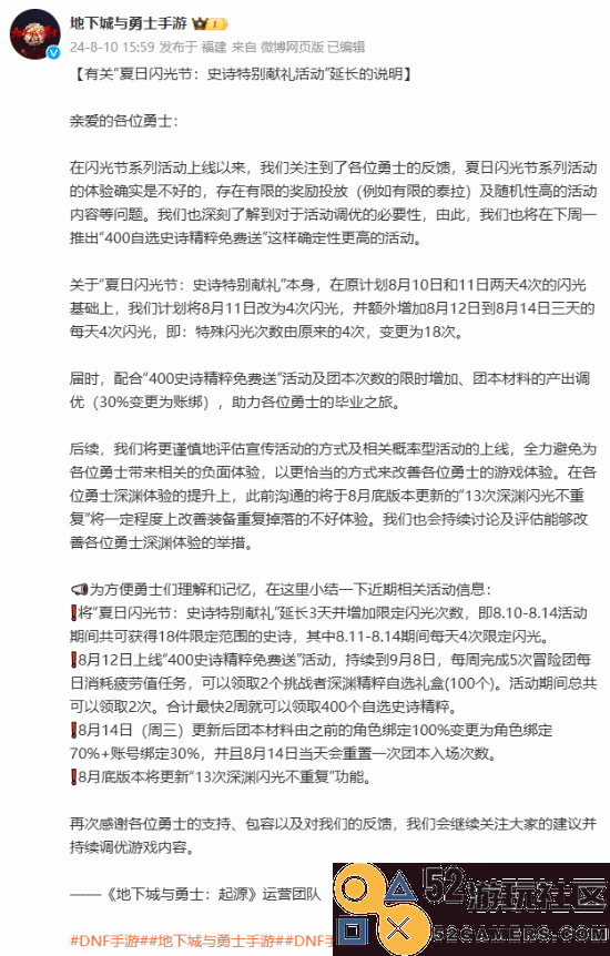 《DNF手游》夏季闪耀庆典活动延续时间调整！官方发布最新公告说明