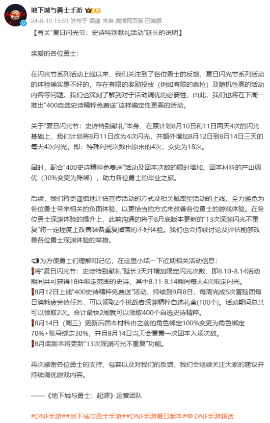 《DNF手游》夏季闪耀庆典活动延续时间调整！官方发布最新公告说明