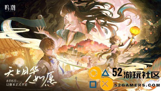 《鸣潮》8月15日1.2版本进行6小时更新维护玩家可获赠300星声补偿