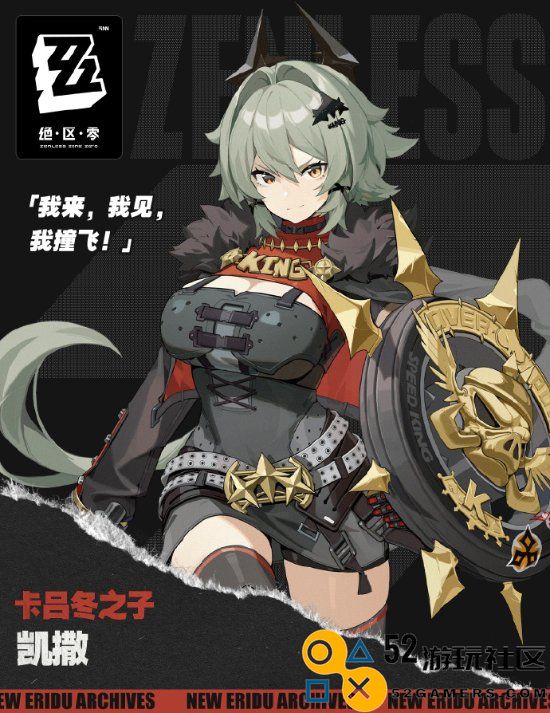 《绝区零》新角色凯撒·金揭晓：他是卡吕冬之子的领袖