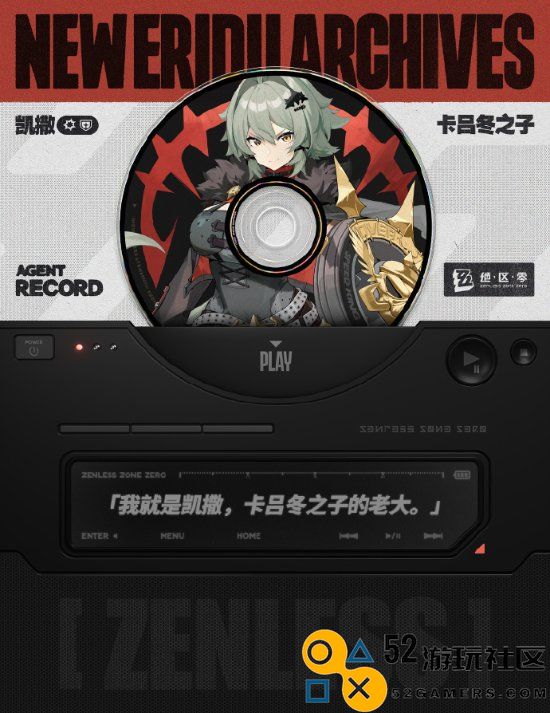 《绝区零》新角色凯撒·金揭晓：他是卡吕冬之子的领袖