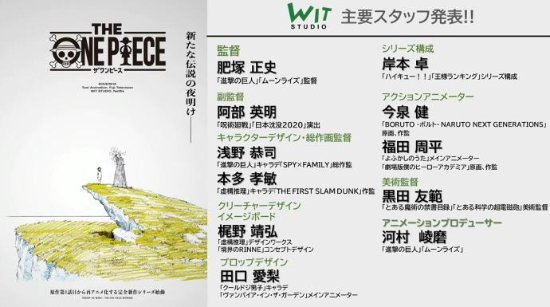 《海贼王》重制版动画设定图正式发布：路飞、山治、索隆与巴基悉数登场