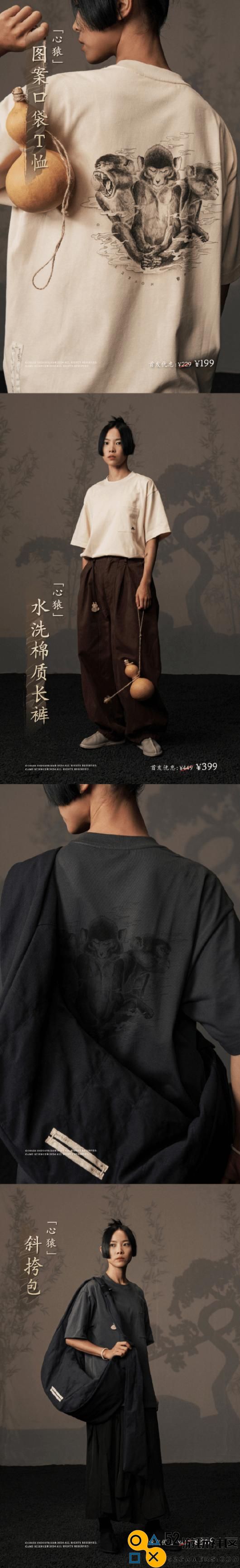 《黑神话悟空》联名服饰即将上线：今晚8点京东盛大开售不可错过