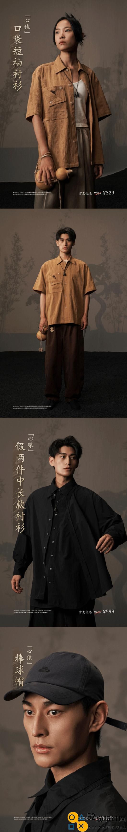 《黑神话悟空》联名服饰即将上线：今晚8点京东盛大开售不可错过