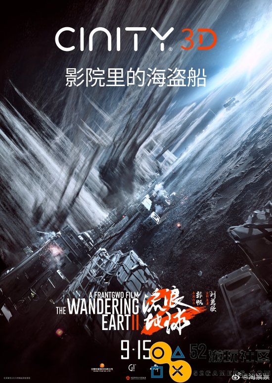 3D电影《流浪地球2》正式宣布中秋节上映，视效全面升级令人期待