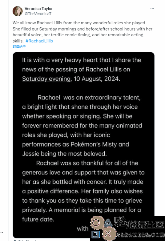 《宝可梦》动画英配音演员离世曾为小霞与武藏献声