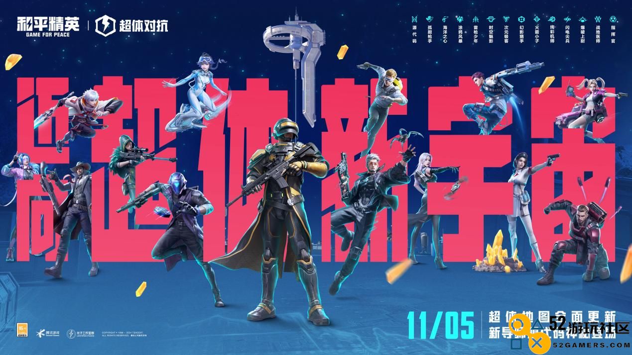 全新超体时代来临！《和平精英》超体对抗2.0荣耀上线，开启极致战斗体验