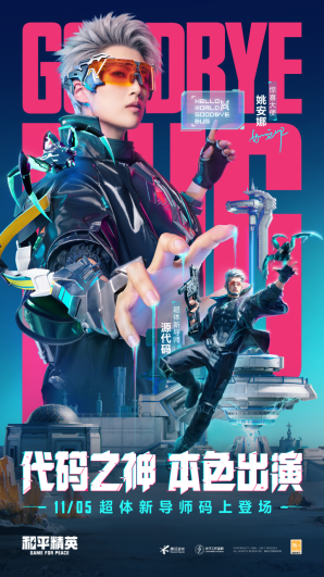 全新超体时代来临！《和平精英》超体对抗2.0荣耀上线，开启极致战斗体验