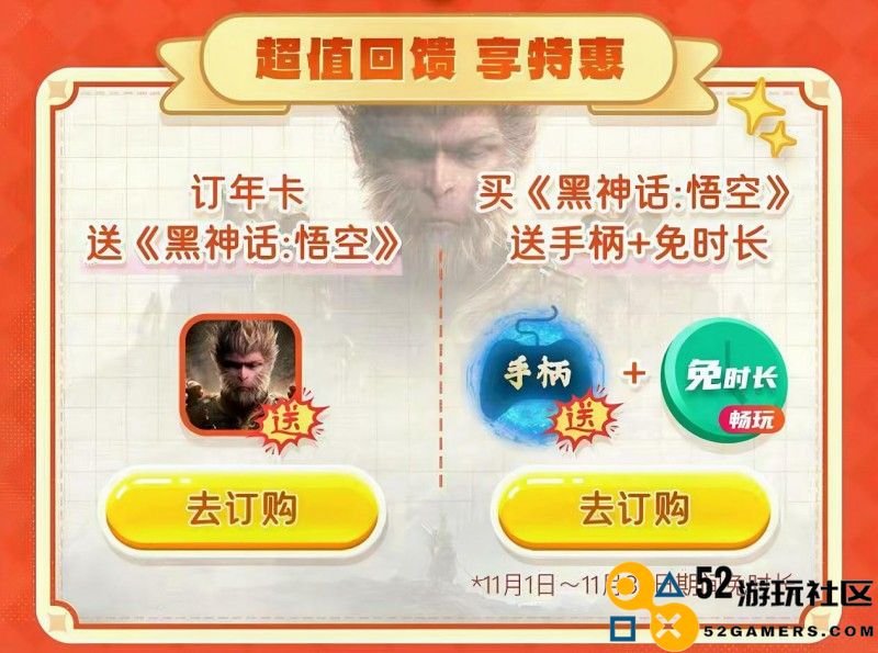 咪咕咪粉节全新狂欢开启！快来畅玩《黑神话：悟空》尽享咪咕快游精彩体验