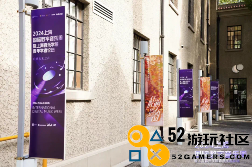 在国际数字音乐节上，我聆听宫奇谈论星铁与真实游戏音乐的魅力