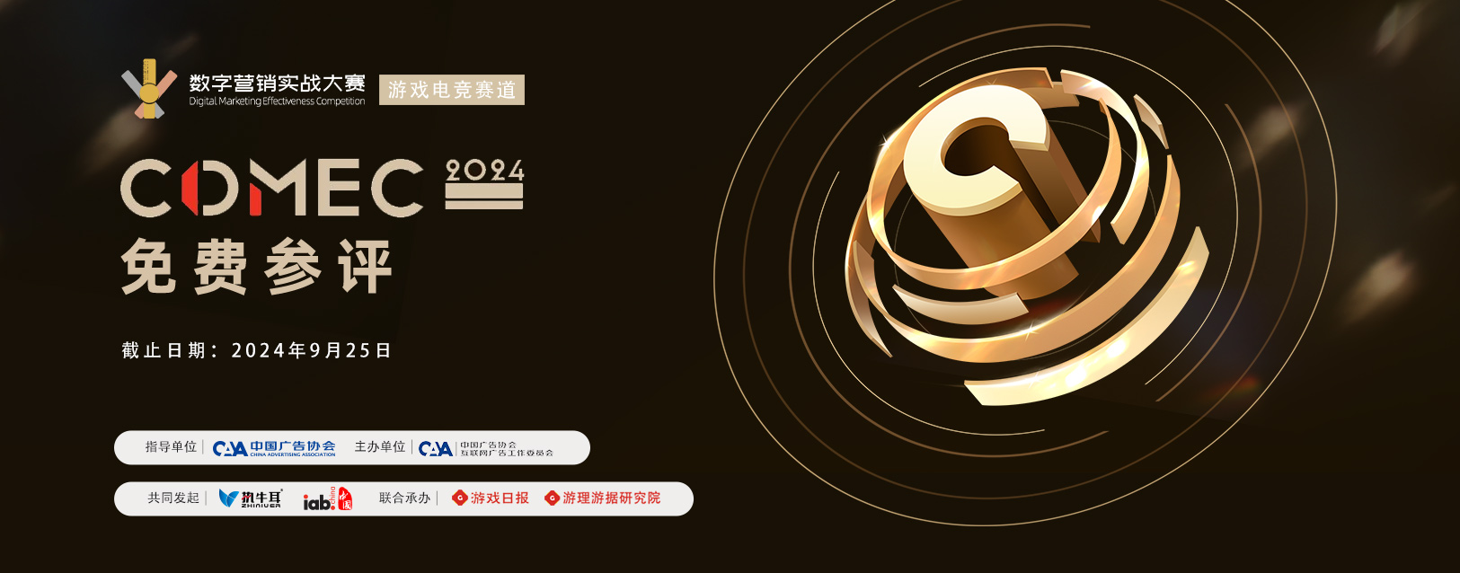 通过游戏传递精彩故事！第三届数字营销实战大赛游戏电竞赛道正式启动
