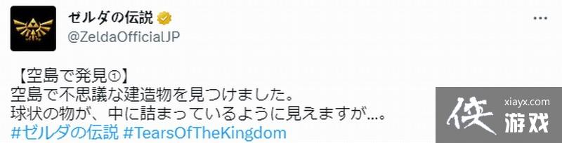 《塞尔达传说：王国之泪》最新消息空岛上出现神秘扭蛋机引发玩家热议