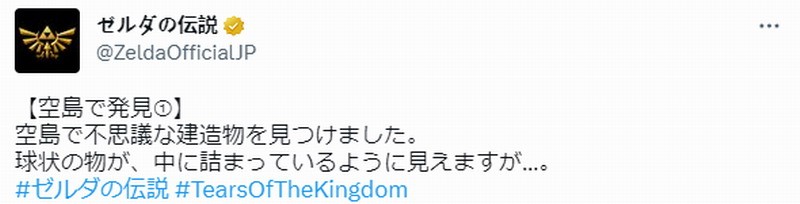 《塞尔达传说：王国之泪》最新消息 空岛上出现神秘扭蛋机引发玩家热议
