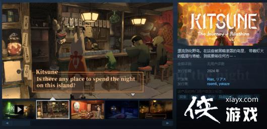 动作冒险游戏《狐与蛙之旅》Demo现已在Steam用户免费试玩