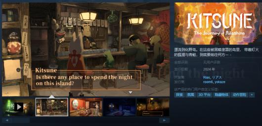 动作冒险游戏《狐与蛙之旅》Demo现已在Steam用户免费试玩
