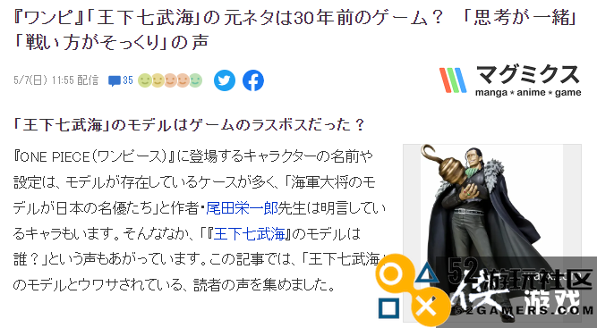 传王下七武海的原型源自30年前经典RPG游戏《海贼王》深度解析