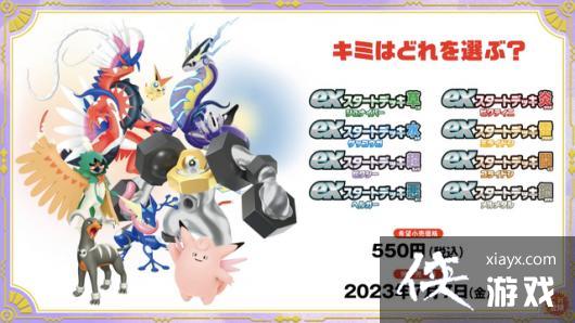 《宝可梦朱/紫》新EX启动卡牌组部分信息曝光定于7月7日正式发售