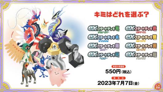 《宝可梦 朱/紫》新EX启动卡牌组部分信息曝光 定于7月7日正式发售