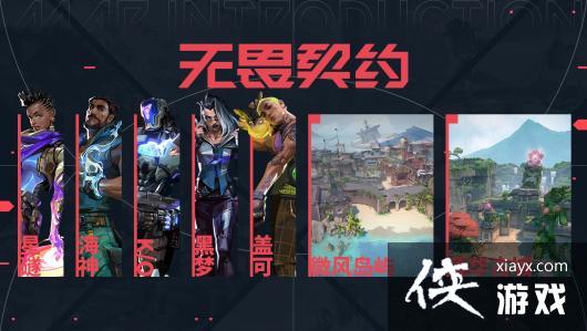 《无畏契约》源能封测新版本更新引入全新英雄与地图探索