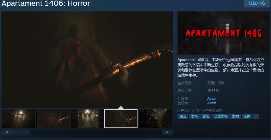恐怖冒险游戏《1406公寓》Steam页面正式上线 预计将在2023年发售