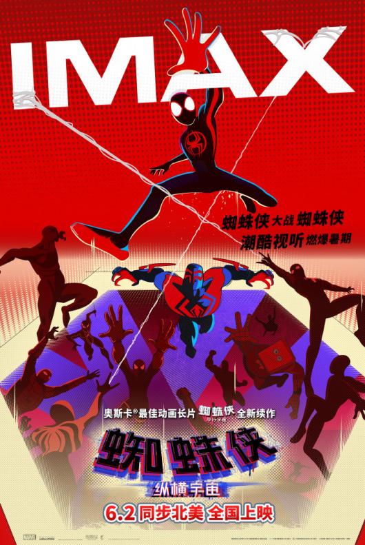 《蜘蛛侠：纵横宇宙》全新IMAX与杜比海报正式发布，精彩内容引发期待