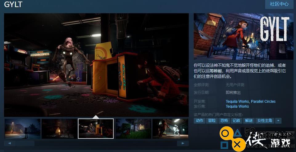 前Stadia独占游戏《Gylt》正式上线Steam码友具体发售时间尚未确定