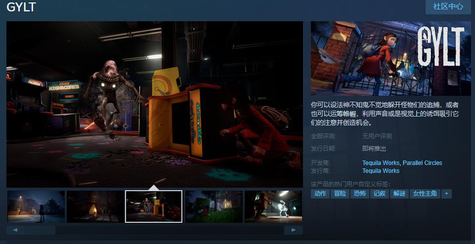 前Stadia独占游戏《Gylt》正式上线Steam码友 具体发售时间尚未确定