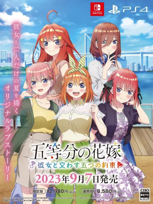 Switch/PS4《五等分的花嫁》正式开启预购，预计于9月7日隆重发售