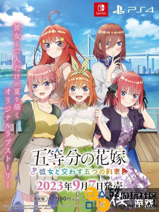 Switch/PS4《五等分的花嫁》正式开启预购，预计于9月7日隆重发售