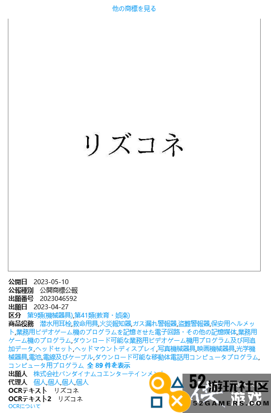 万代南梦宫注册新商标“节奏连接”，或将推出《太鼓达人》系列新作