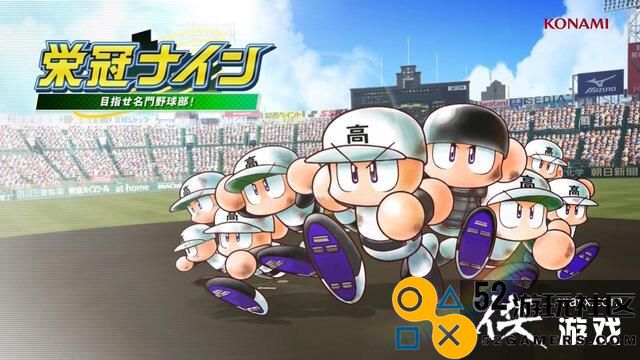 科乐美全新力作《力量职棒：荣冠9》预计今夏上线手机老湿，随后将登陆各大主机老湿