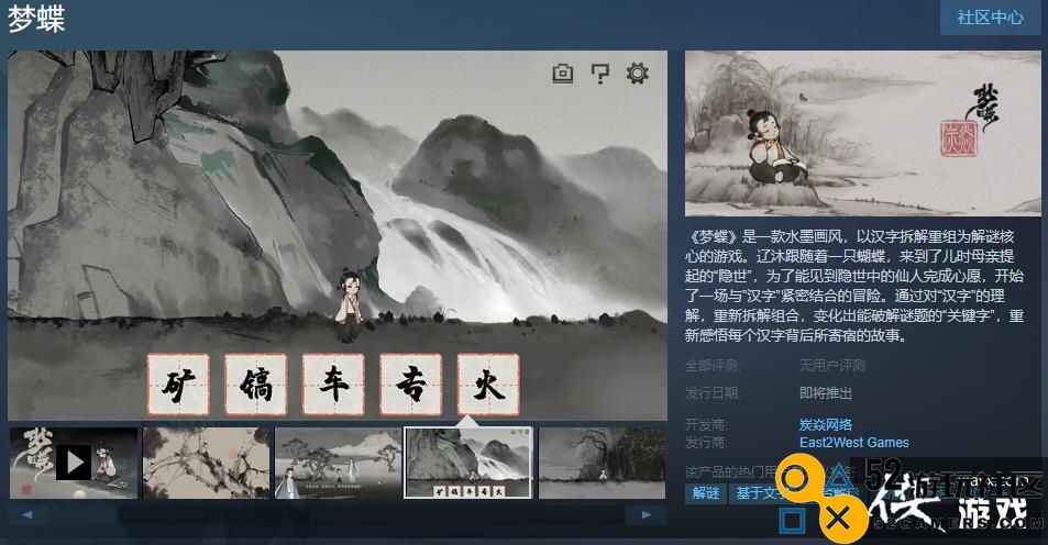 国风汉字解密游戏《梦蝶》正式上线Steam页面发售时间尚未确定