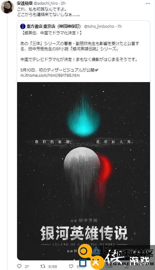田中芳树事务所回应《银河英雄传说》翻拍消息：我们对此并不知情