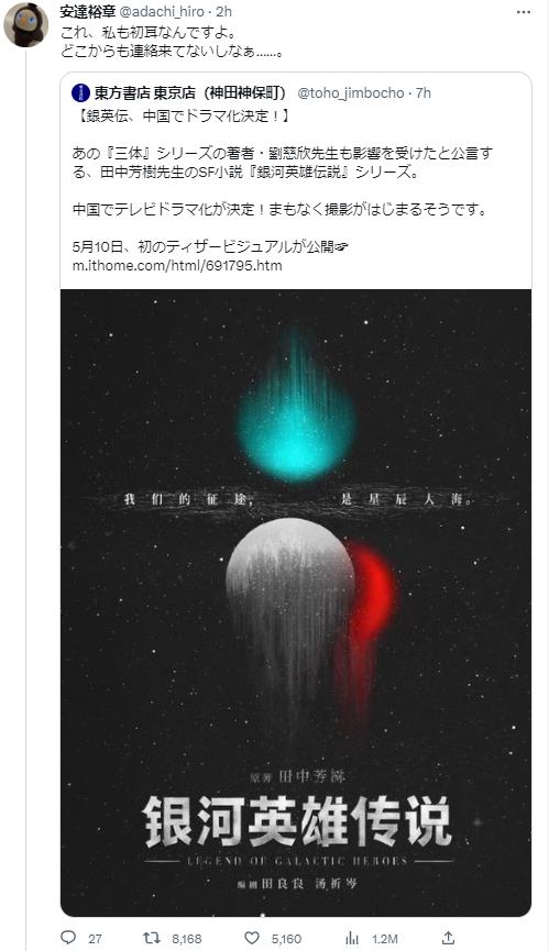 田中芳树事务所回应《银河英雄传说》翻拍消息：我们对此并不知情