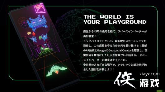 谷歌XTAITO推出经典游戏《太空侵略者》AR版本，运用最新谷歌技术重塑经典体验