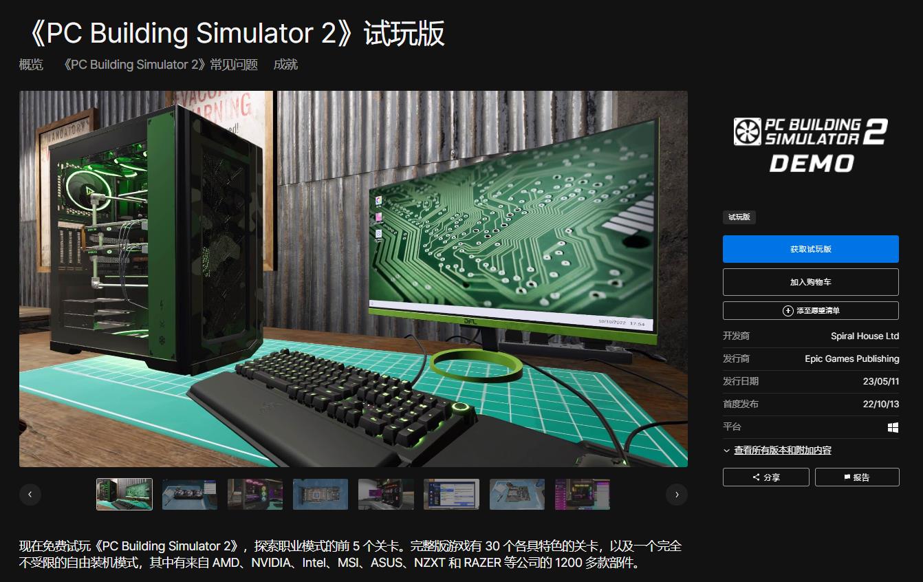 《装机模拟器2》试玩版正式上线Epic码友，玩家可畅玩五个精彩关卡