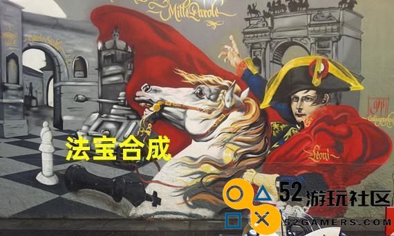 4级法宝合成全攻略（掌握合成技巧，实现强大法宝轻松打造！）