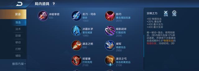 李白肉装暴击铭文出装解析（挥剑如雪，锋芒毕露，一路逆袭！）
