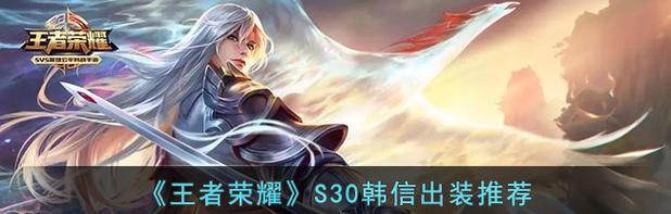 韩信攻略与装备选择全解析（掌握实用技巧，助你在战场上辉煌成就！）