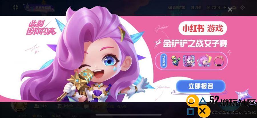 小红书举办金铲铲女子赛的原因与意义分析