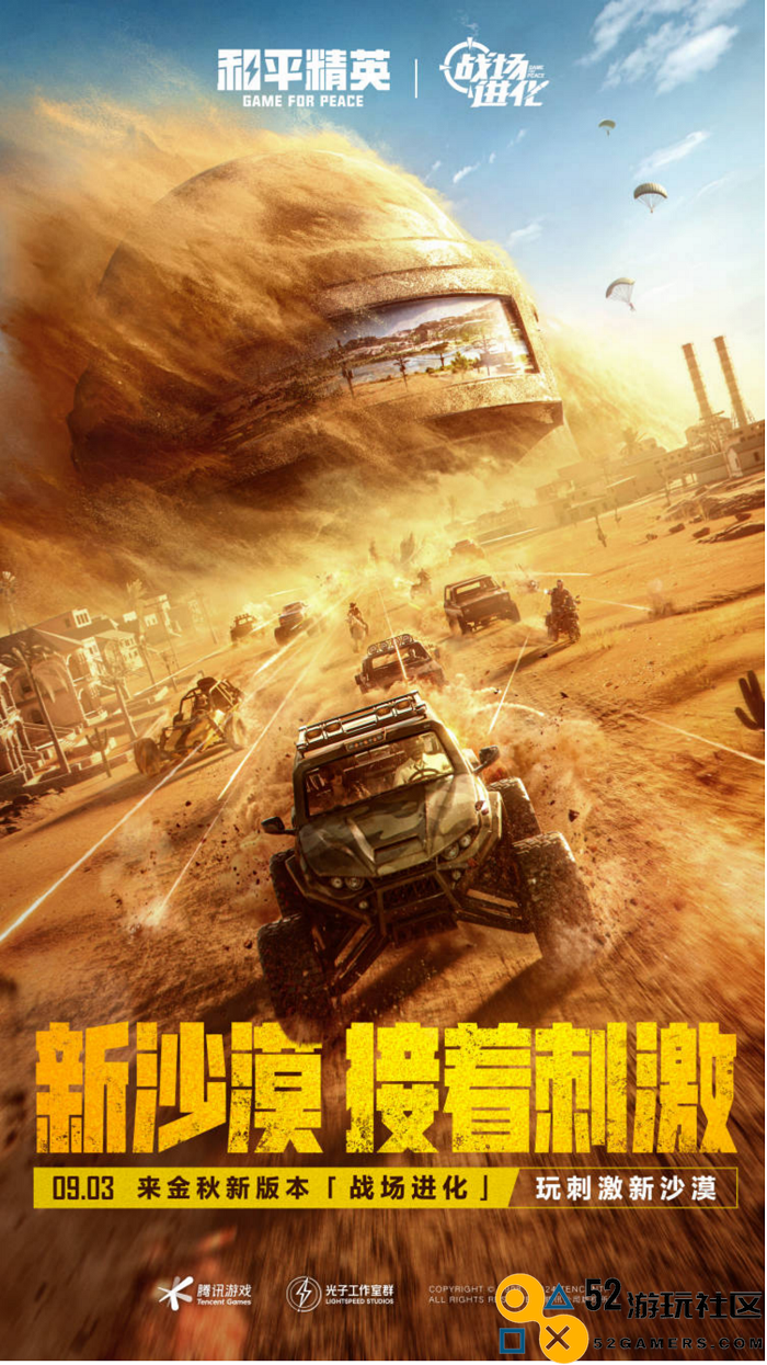 十多家厂商携手推出“极致画质”，助力《和平精英》实现“战场进化”新篇章