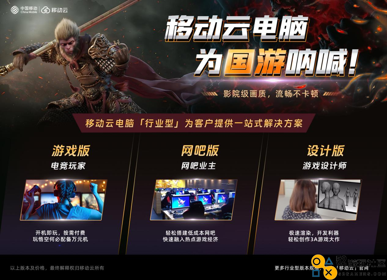 通过移动云电脑畅玩《黑神话：悟空》，开启全新游戏体验的新纪元！