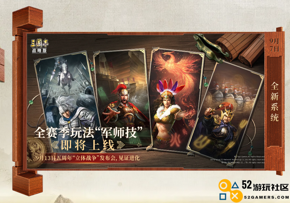 飞天茅台等你参与抽奖！《三国志·战略版》全新立体战争版本预约火热开启